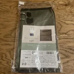 miffy マグネットウォールポケット 270×250mm