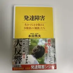 発達障害 生きづらさを抱える少数派の「種族」たち