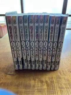 異世界迷宮でハーレムを 全巻セット 1-11巻