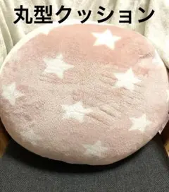 丸クッション ピンク モコモコ
