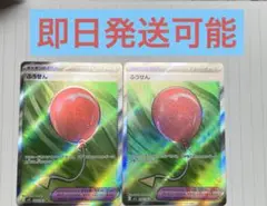 ポケモンカード ふうせん　SR　 2枚セット