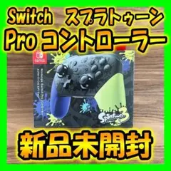 【新品未開封】Switch Proコントローラー スプラトゥーン3エディション