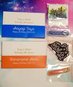 匿名配送 プロセカ バースデーギフト 彰人 冬弥 アクキー 2021