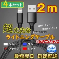2m4本 黒 iPhone ライトニングケーブル 純正品同等 <hu>