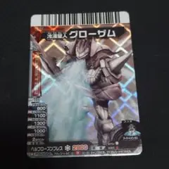大怪獣バトルNEO N062 冷凍星人 グローザム
