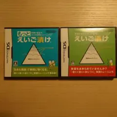 もっとえいご漬け & えいご漬け セット