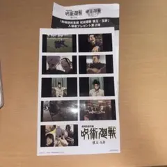 呪術廻戦 映画特典 シリアルコード付き