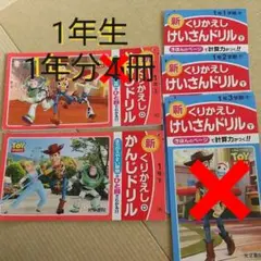 くりかえし かんじドリル けいさんドリル 1年生
