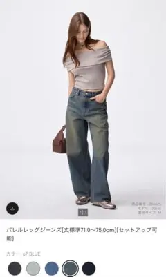 GU パレルレッグジーンズ ブルー Mサイズ