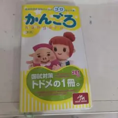 かんごろ