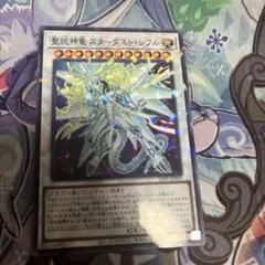 遊戯王 スターダストシフル