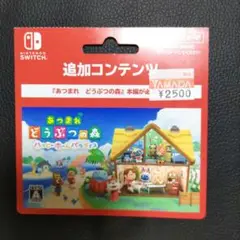 あつまれどうぶつの森 ハッピーホームパラダイス 追加コンテンツ