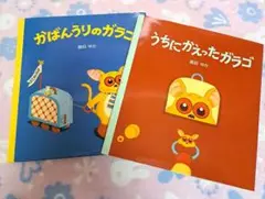 ガラゴシリーズ2冊セット