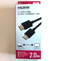 ハイスピードHDMIケーブル 2.0m