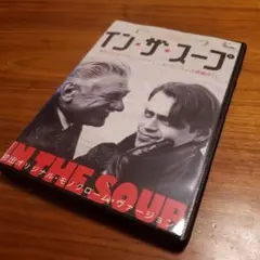 イン・ザ・スープ DVD