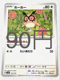 ホーホー 残り1枚【sv8 テラスタルフェス まとめ買い】