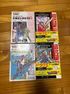 2025年最新】ドラゴンクエストⅡ ゲームブックの人気アイテム