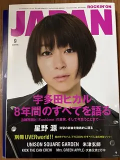 ミセス大森元貴2万字インタビュー　ロッキングオンジャパン2017年9月号