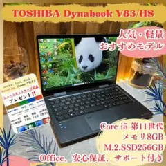 人気 2in1モデル‼️Dynabook☘️タッチパネル☘️11世代☘️ノートパソコン