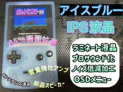 ゲームボーイカラー　クリアライトブルー　有機ELラミネート換装カスタム+ 2025年最新】ゲームボーイカラーバックライト化の人気アイテム
