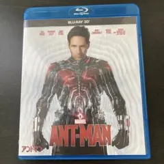 アントマン 3D