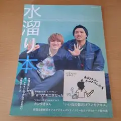 水溜りボンド ラジオ 雑誌