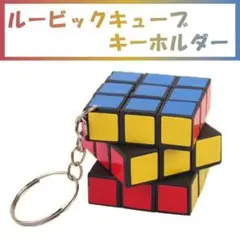 ルービックキューブ 3×3×3 立体パズル マジックキューブ キーホルダー