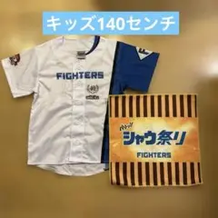ファイターズ　ユニフォーム キッズ　140