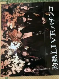 2025年最新】X JAPAN パチンコ ポスターの人気アイテム - メルカリ
