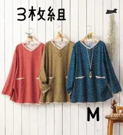 花柄 Vネック長袖トップス Mサイズ　3枚組