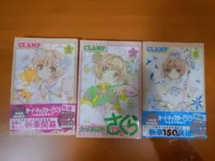 【美品】カードキャプターさくら クリアカード編 1〜3巻セット
