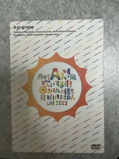 Aぇ!group おてんと魂 DVD 2022