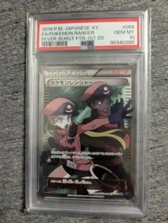 【PSA10鑑定品】ポケモンレンジャー　SR　冷酷の反逆者　アンリミ　値下げ不可 ポケモンレンジャー SR PSA10