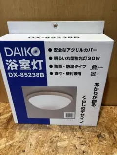 未使用 浴室灯 DX-85238B (60Hz) DAIKO ダイコー