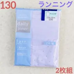 130 男の子 ランニング　シャツ　男児　下着　肌着　　インナー　新品　2枚組
