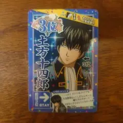 銀魂 カードガム 土方十四郎 人気投票