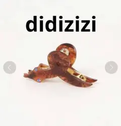 didizizi ブラウンSNAKEヘアクリップ