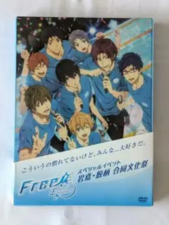 Free! 岩鳶・鮫柄 合同文化祭 [初回版] DVD