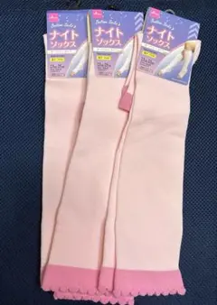 ナイトソックス　3足セット