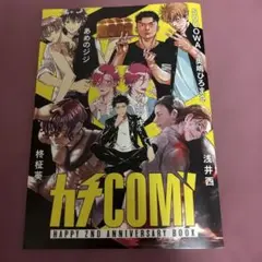 カチCOMI HAPPY 2ND ANNIVERSARY BOOK