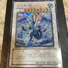 氷結界の龍 トリシューラ DT08-JP042