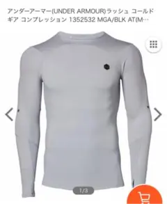 アンダーアーマー
