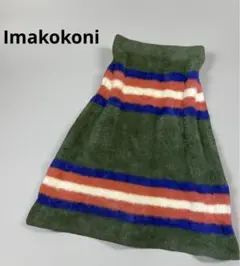 Imakokoni イマココニ ストライプ　ニット　ロング　スカート　ファー