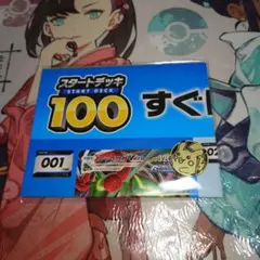 ポケモン スタートデッキ 100 コイン