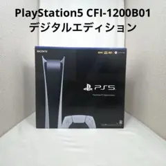 PlayStation5 CFI-1200B01 デジタルエディション