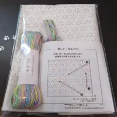 h-15〈花あそび　ちくちくセット〉刺し子　ホビーラホビーレ