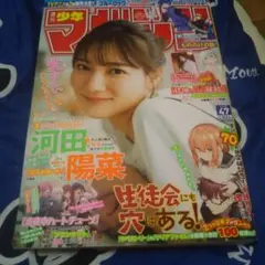 週刊少年マガジン 2023年47号