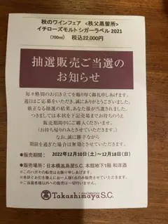 イチローズモルト シガーラベル2021