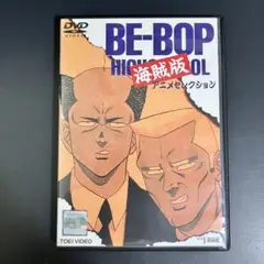 ビーバップハイスクール コンビニ版 全24巻 海賊版 サル番長 映画版 ビーバップハイスクール コンビニ版 全24巻 海賊版 サル番長
