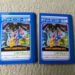 【新品未使用】【ポケットモンスター】 ミニ自由帳 2冊セット《13cm×9cm》